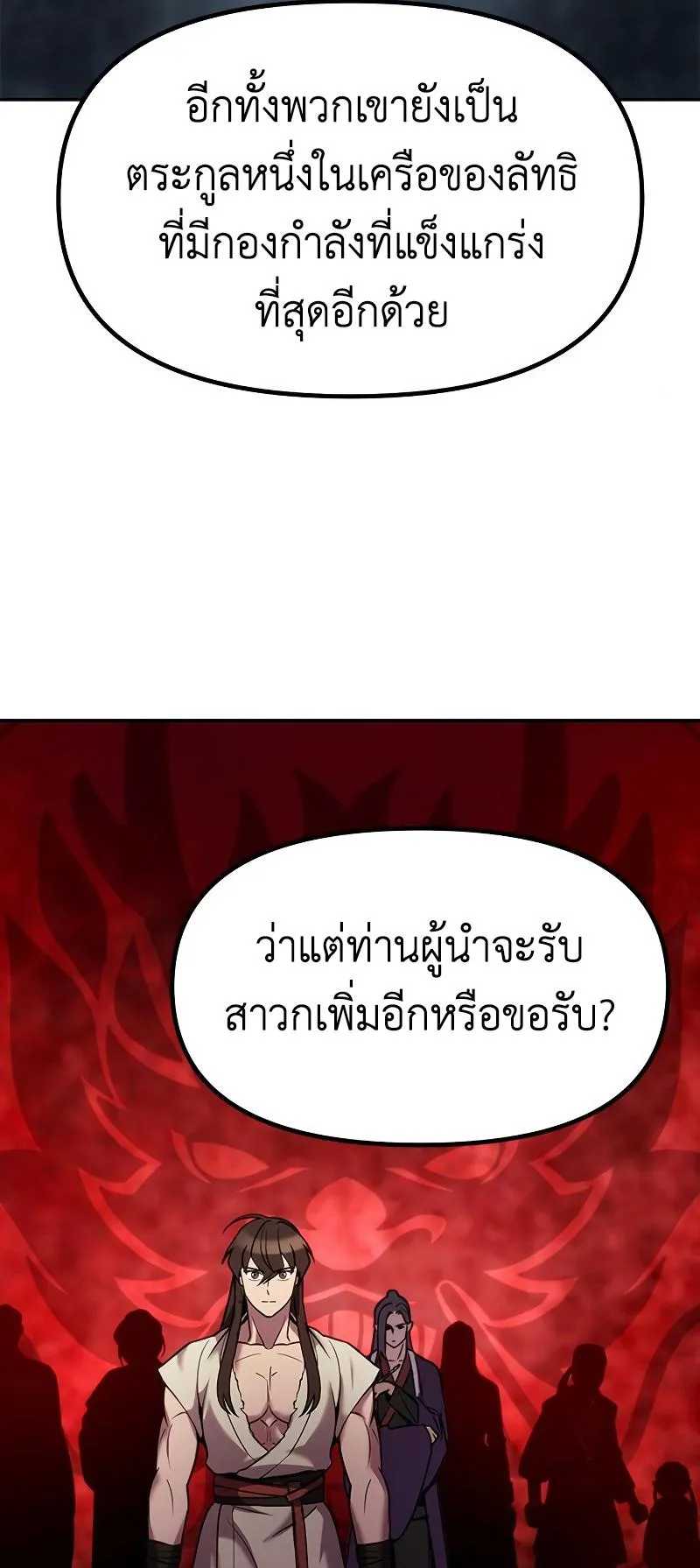 Chronicles of the Demon Faction ตอนที่ 13 หน้า 75