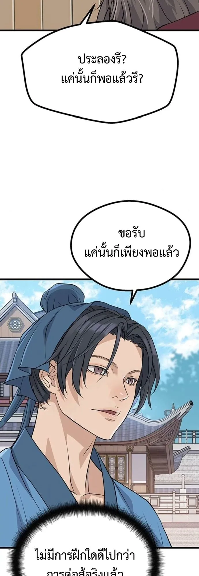 Becoming the Cheon Clan’s Mad Dog ตอนที่ 6 หน้า 50