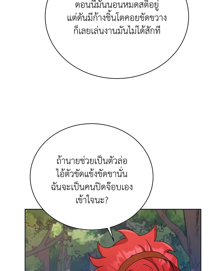 Necromancer Academy’s Genius Summoner Chapter 84 หน้า 97