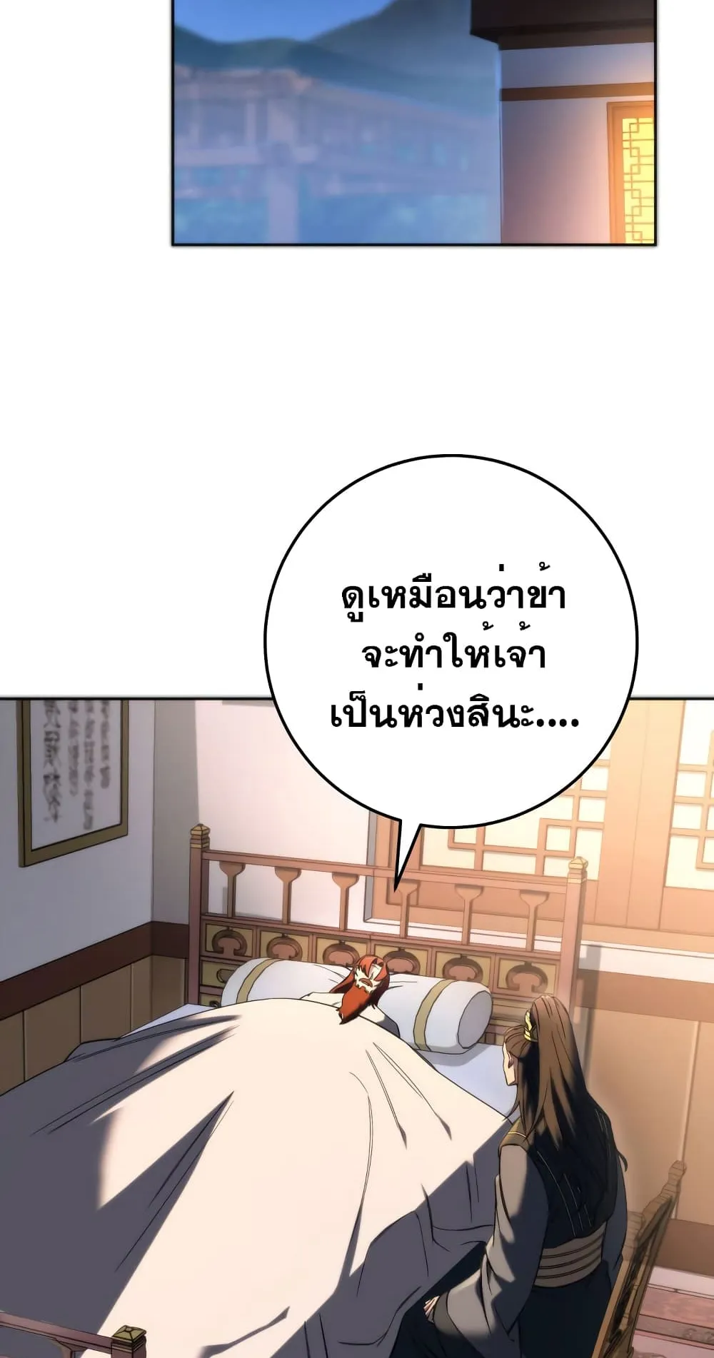 Heavenly Inquisition Sword ตอนที่ 3 หน้า 24