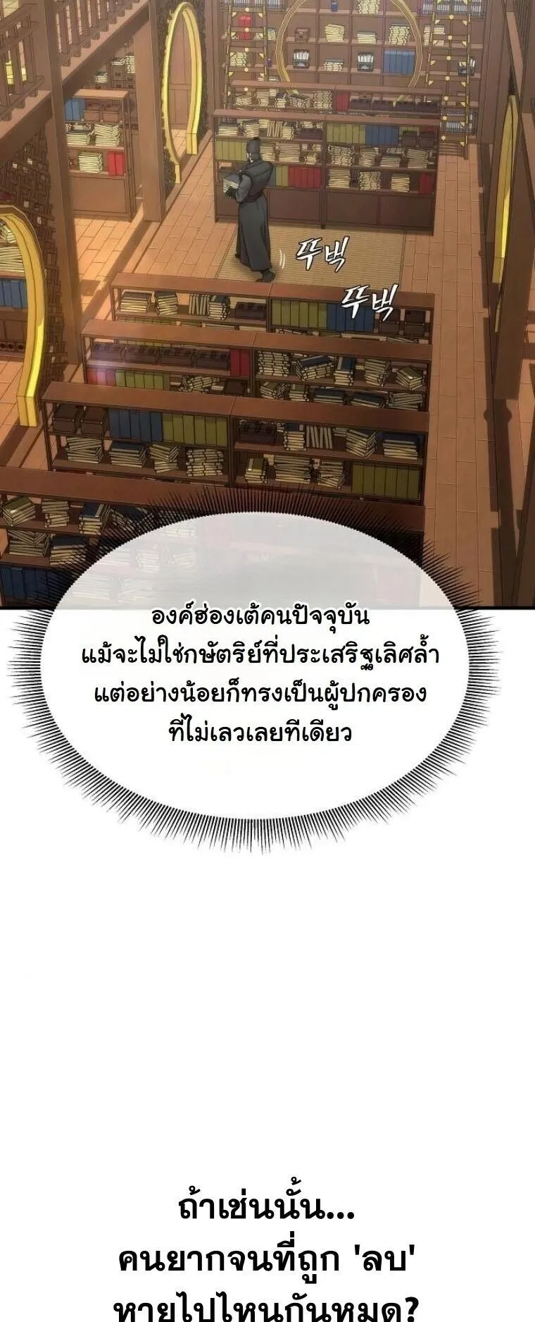 A Regressor’s Tale of Cultivation ตอนที่ 19 หน้า 39