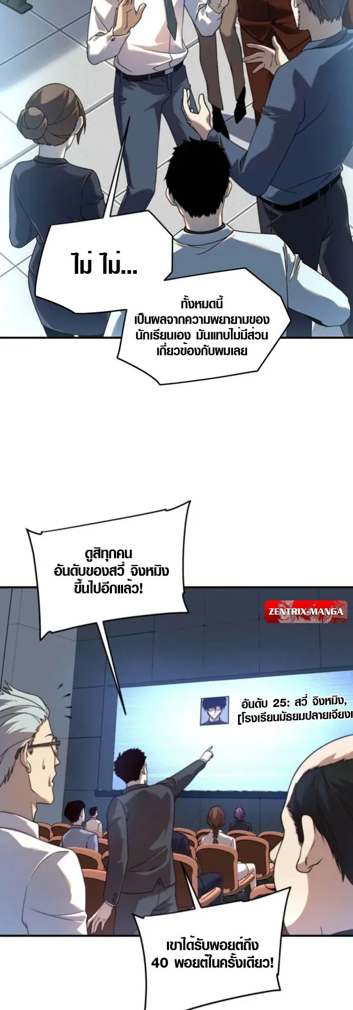 Awakening the Purple Thunder at the Beginning ตอนที่ 5 หน้า 35