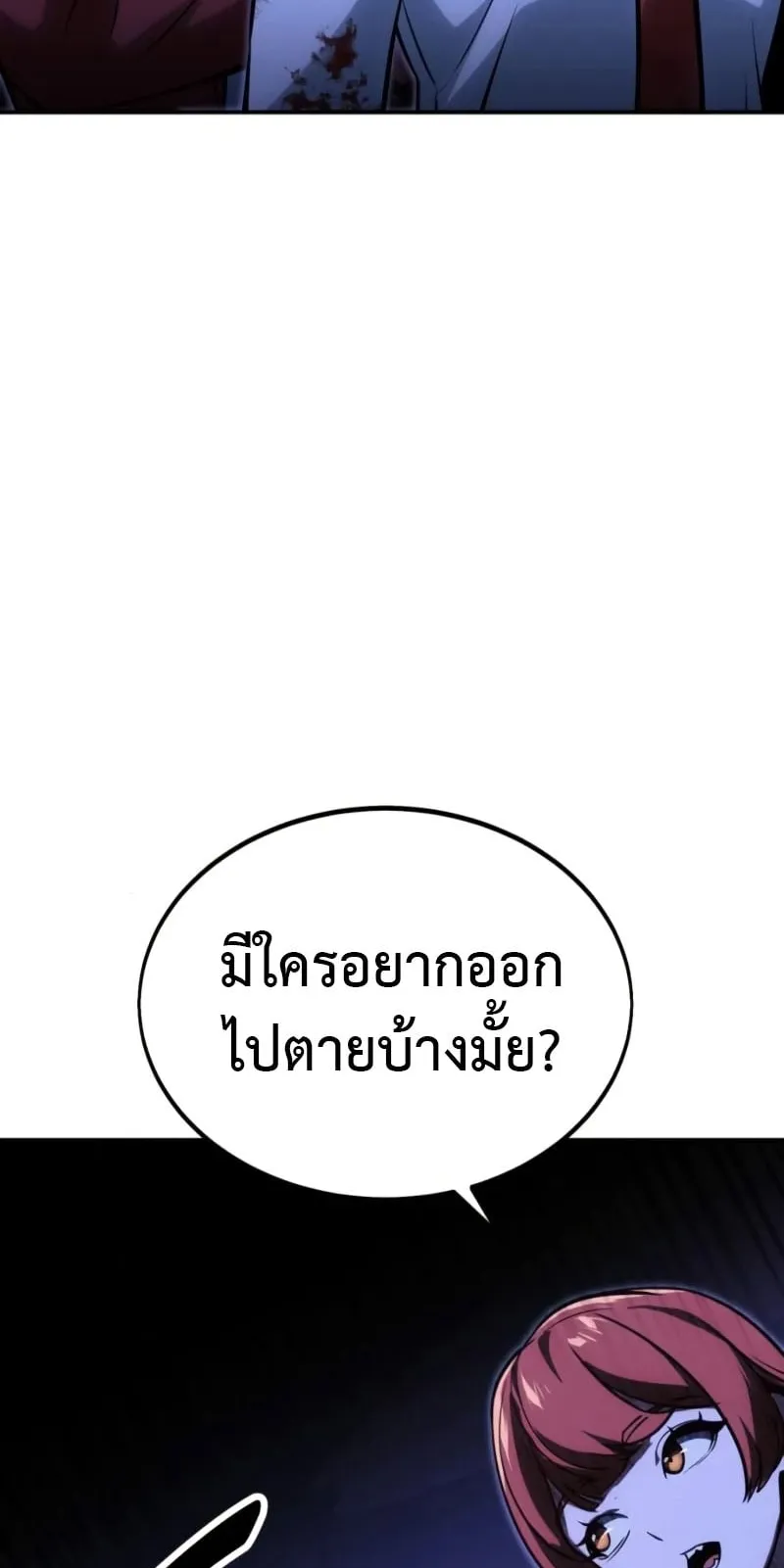 The Extra’s Academy Survival Guide ตอนที่ 10 หน้า 19