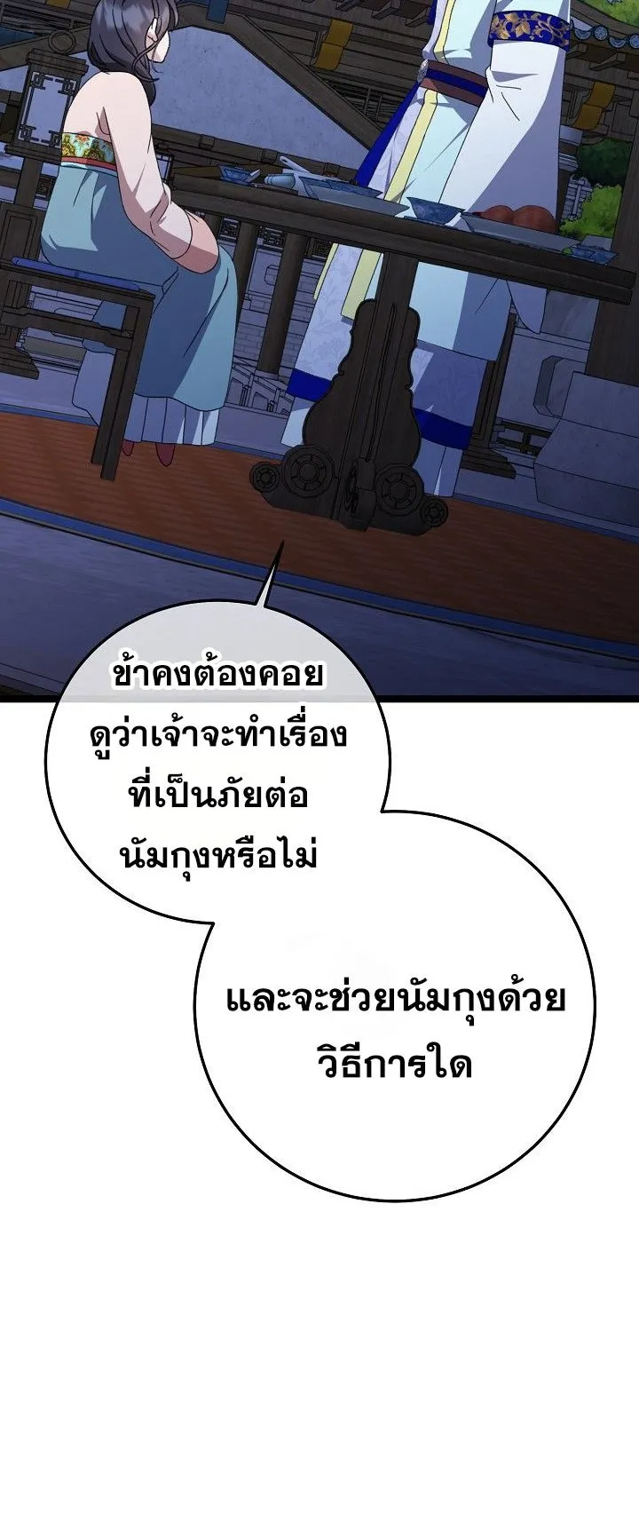 The Return of Namgung’s Granddaughter ตอนที่ 13 หน้า 56