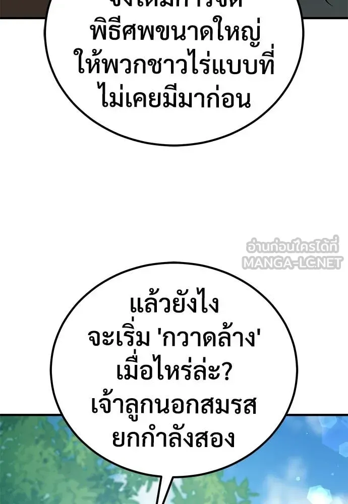 A Rogue Guard in a Medieval Fantasy ตอนที่ 28 หน้า 92