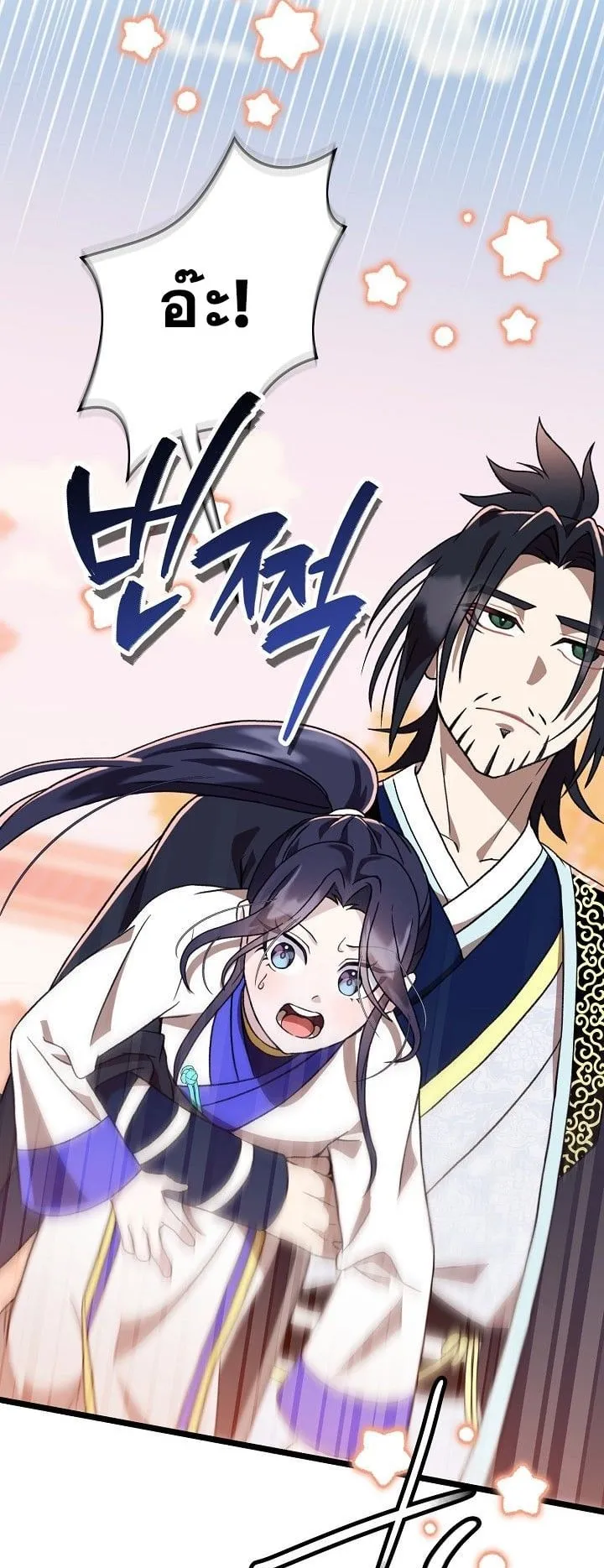The Return of Namgung’s Granddaughter ตอนที่ 9 หน้า 6