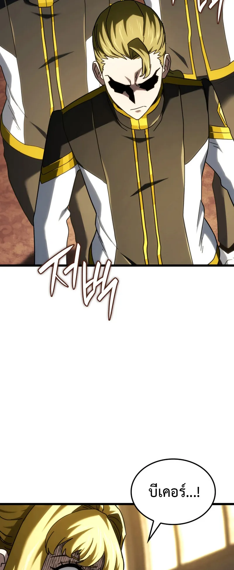 Revenge of the Iron-Blooded Sword Hound ตอนที่ 127 หน้า 57