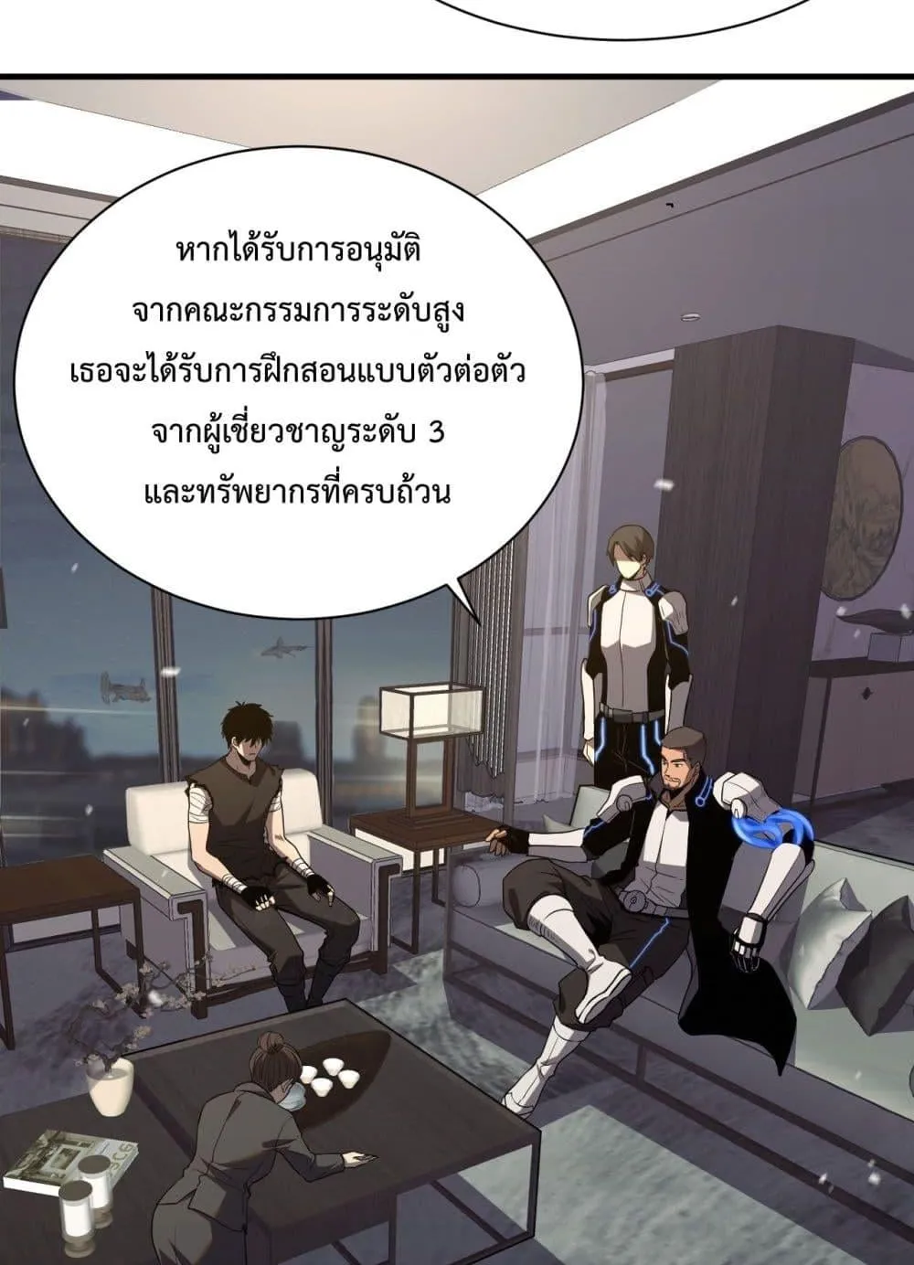 Doomsday Sword God ตอนที่ 3 หน้า 20