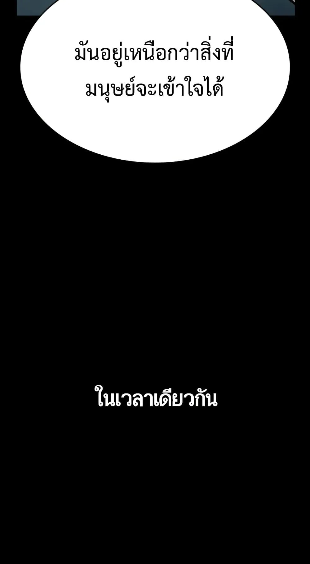 The World After the end ตอนที่ 1 หน้า 98