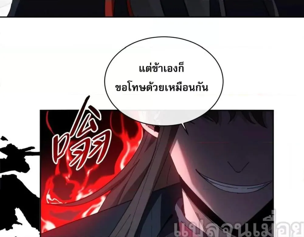 Devious Son of Heaven ตอนที่ 7 หน้า 28