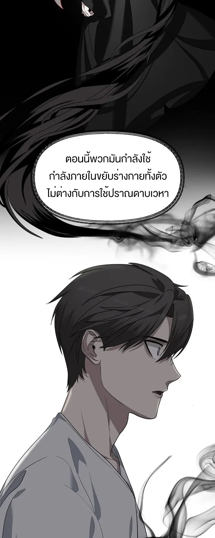 SSS-Class Suicide Hunter ตอนที่ 57 หน้า 34