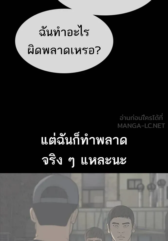 Loser Life 2 ตอนที่ 52 หน้า 54