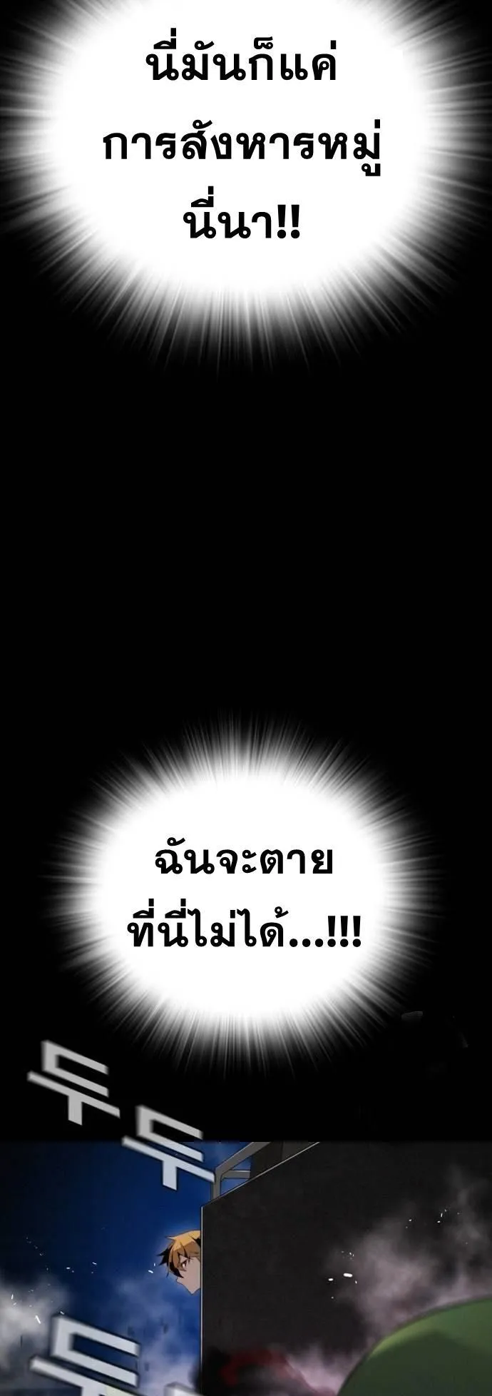 The Regressor Only Protects Me ตอนที่ 2 หน้า 91