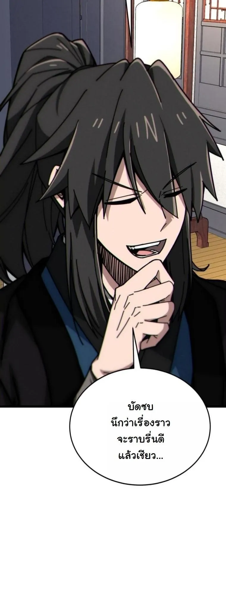 Initializing the Sect System ตอนที่ 7 หน้า 64
