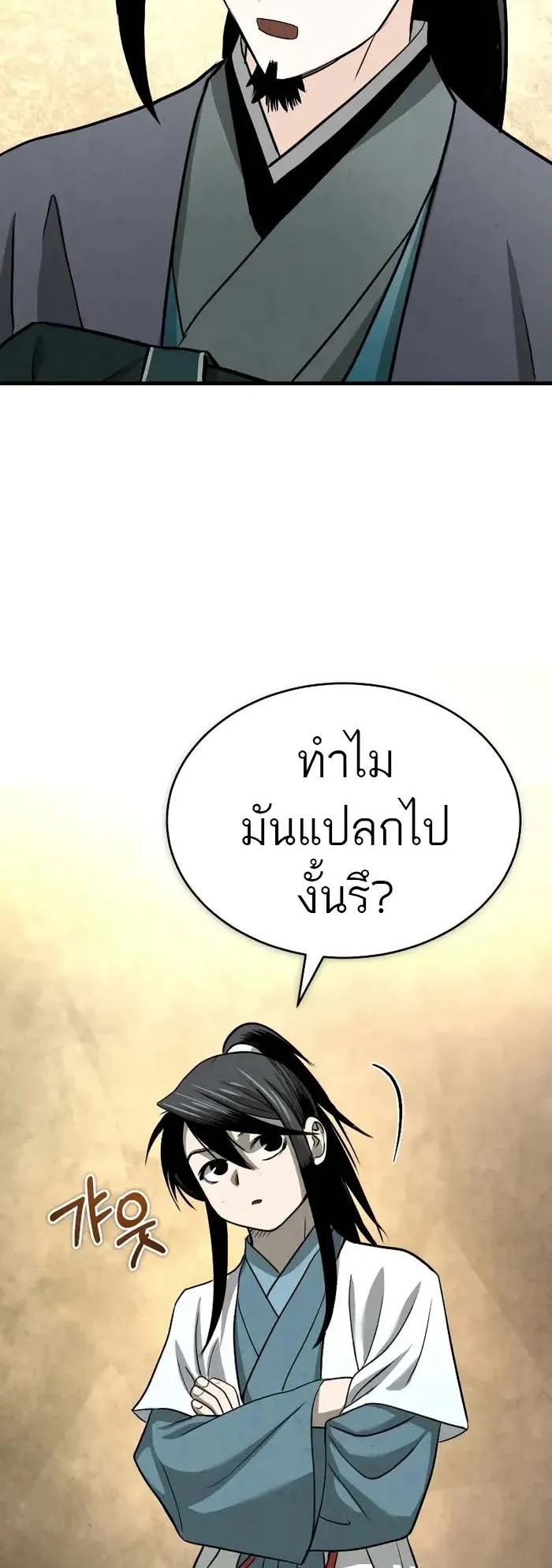 Records of the Demonic Path’s Return ตอนที่ 2 หน้า 86