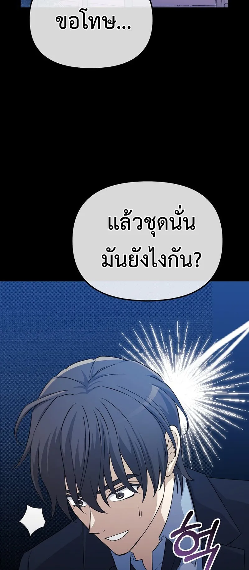 The Reset Life of a Game Addict ตอนที่ 5 หน้า 33