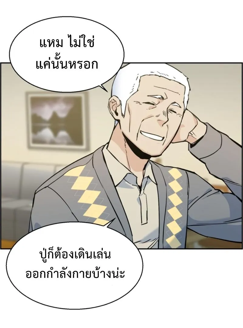 Mercenary Enrollment ตอนที่ 14 หน้า 9