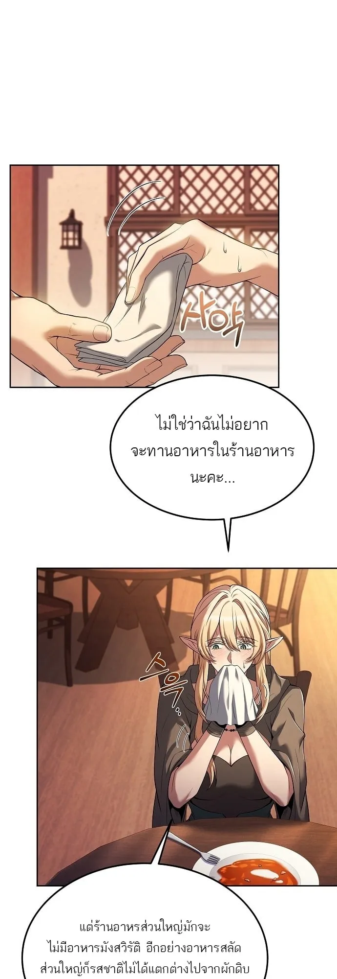 A Wizard’s Restaurant ตอนที่ 8 หน้า 51