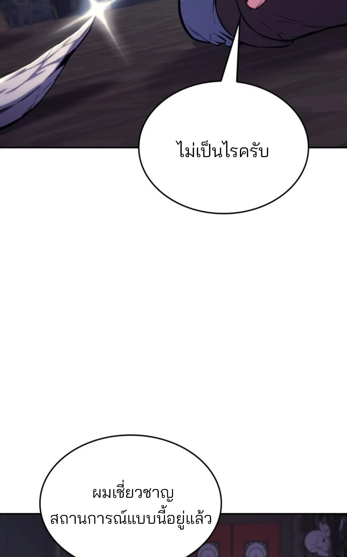 The Cold-Blooded Warrior ตอนที่ 2 หน้า 52