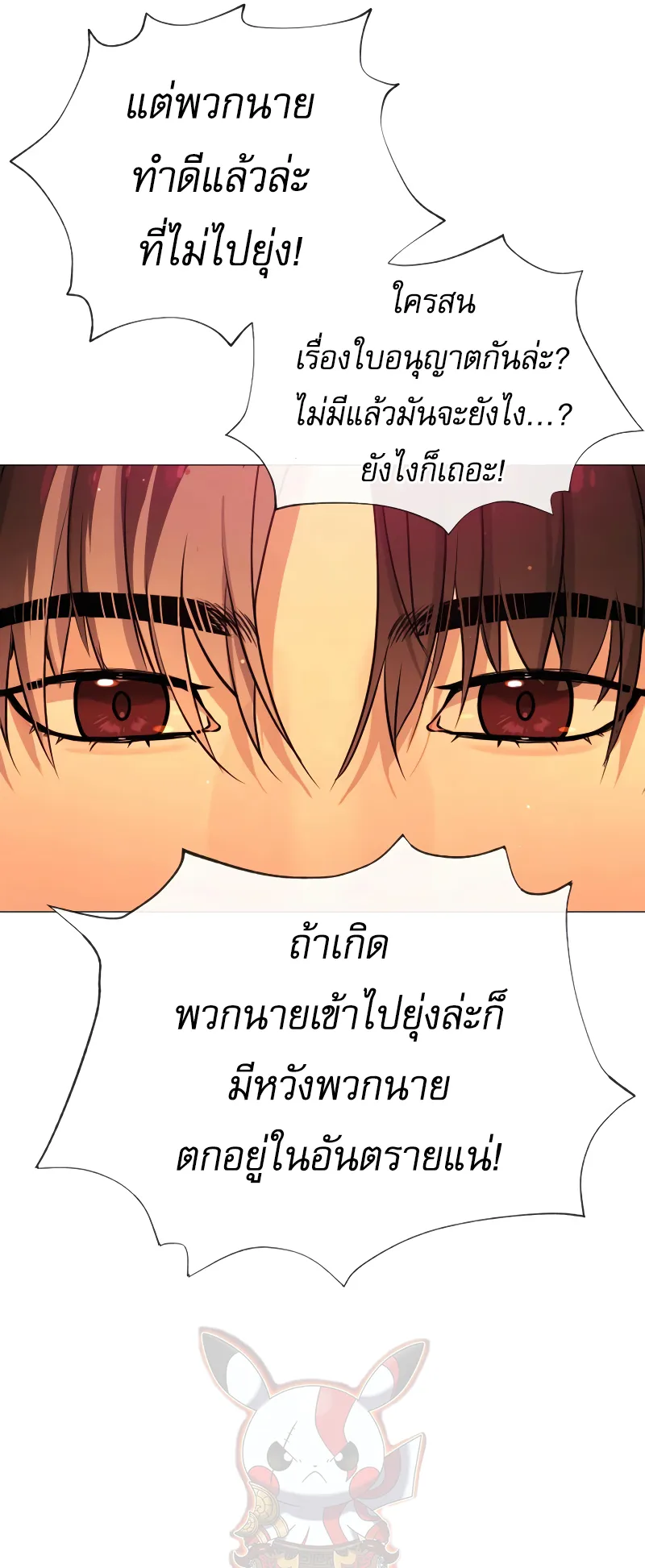 Killer Peter ตอนที่ 12 หน้า 88