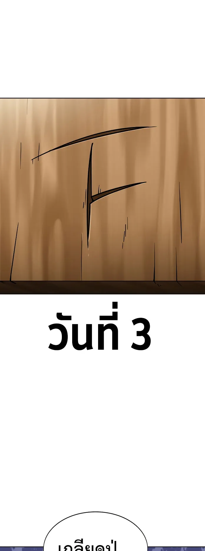 The Extra’s Academy Survival Guide ตอนที่ 1 หน้า 61