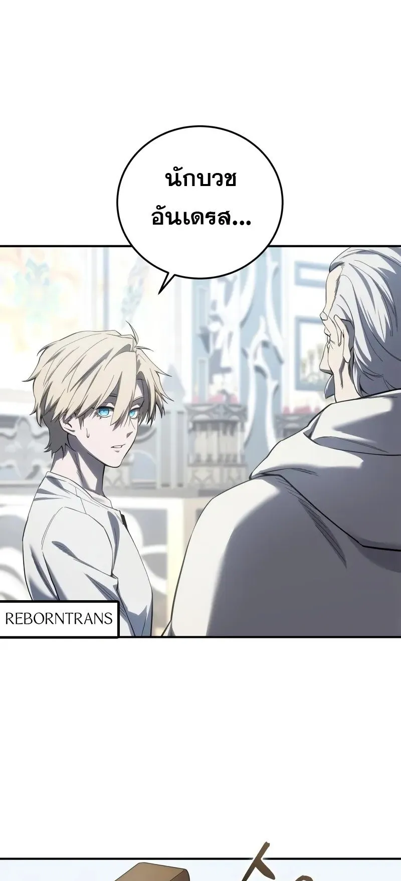 Star-Embracing Swordmaster ตอนที่ 92 หน้า 60