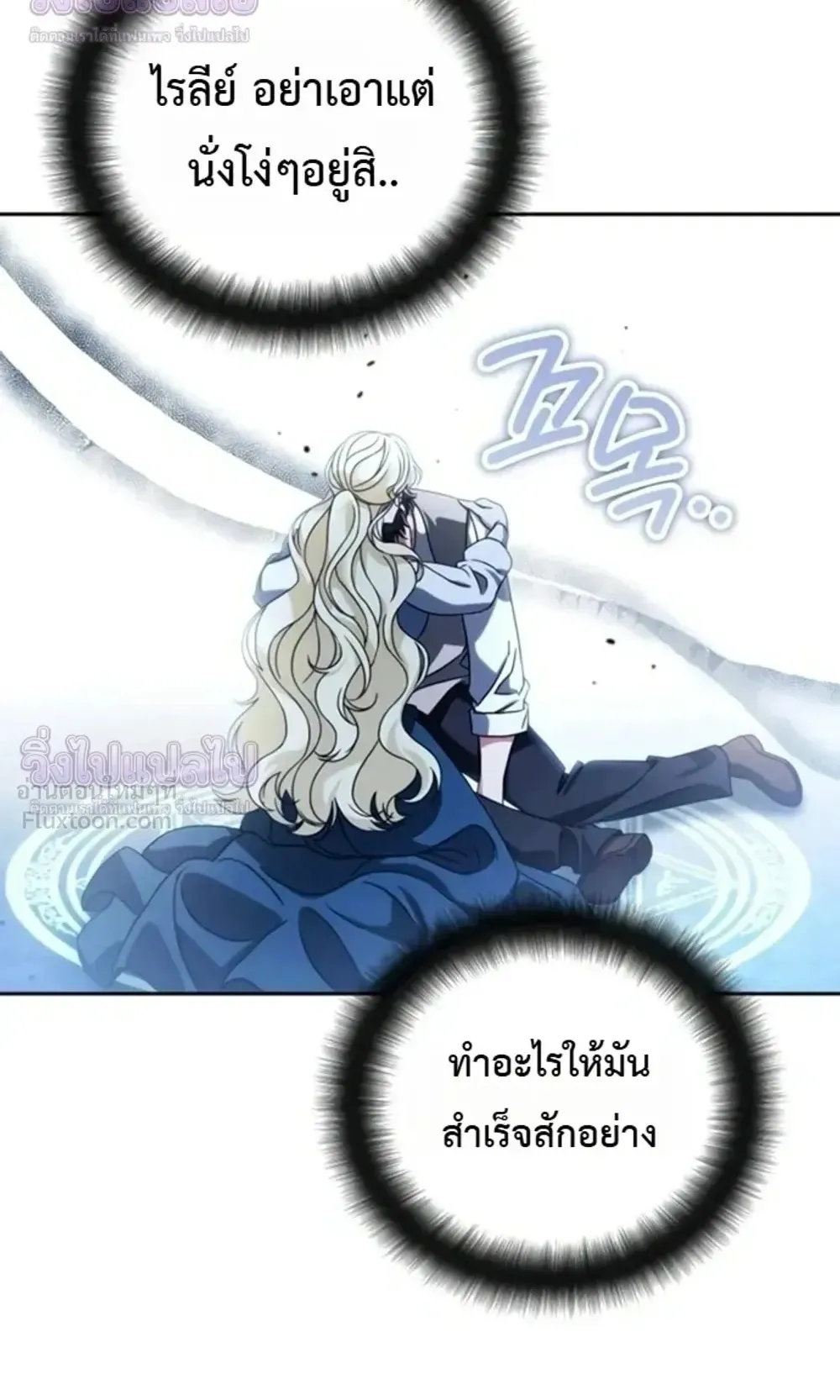 Sovereign of the Infinite Clones ตอนที่ 90 หน้า 76
