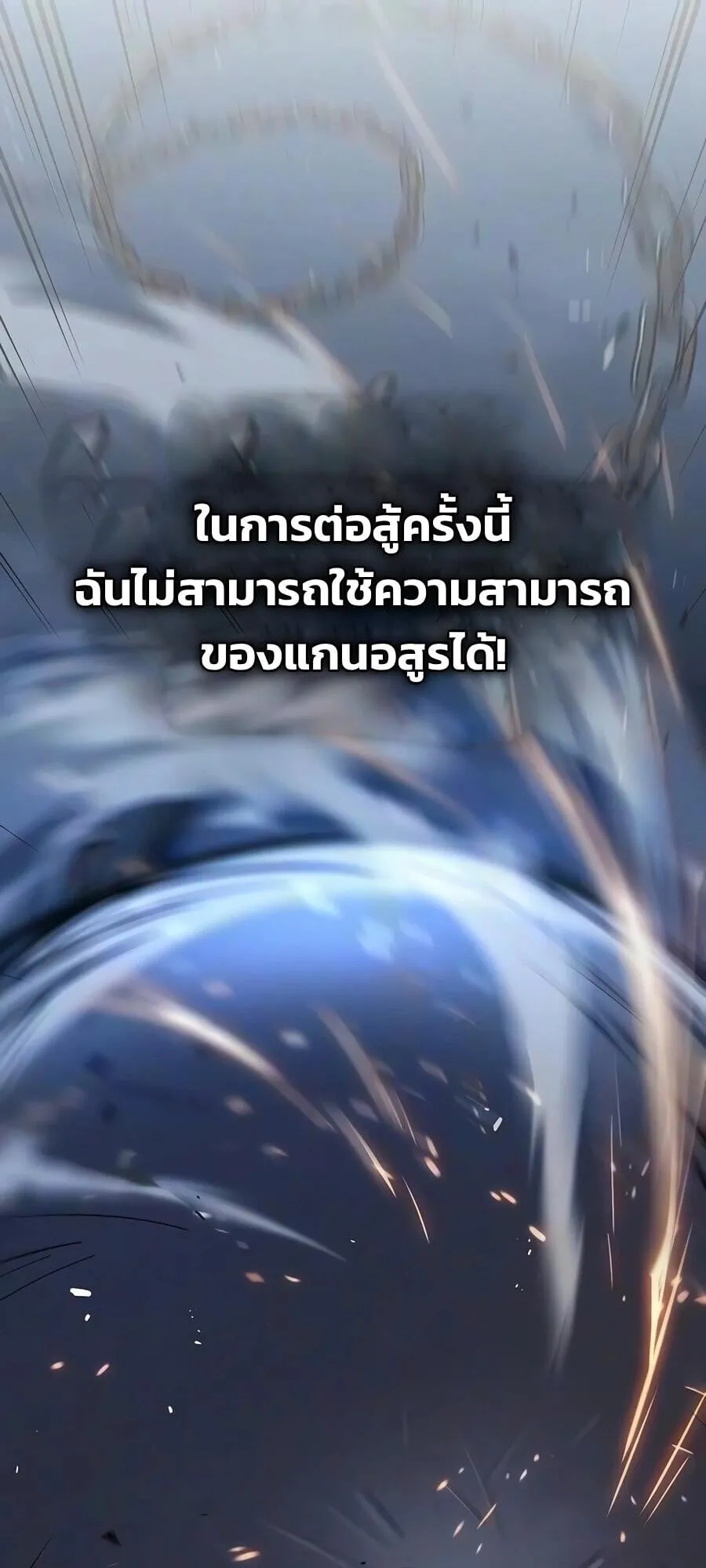 Demonic Beast Hunter Survival Guide ตอนที่ 21 หน้า 51
