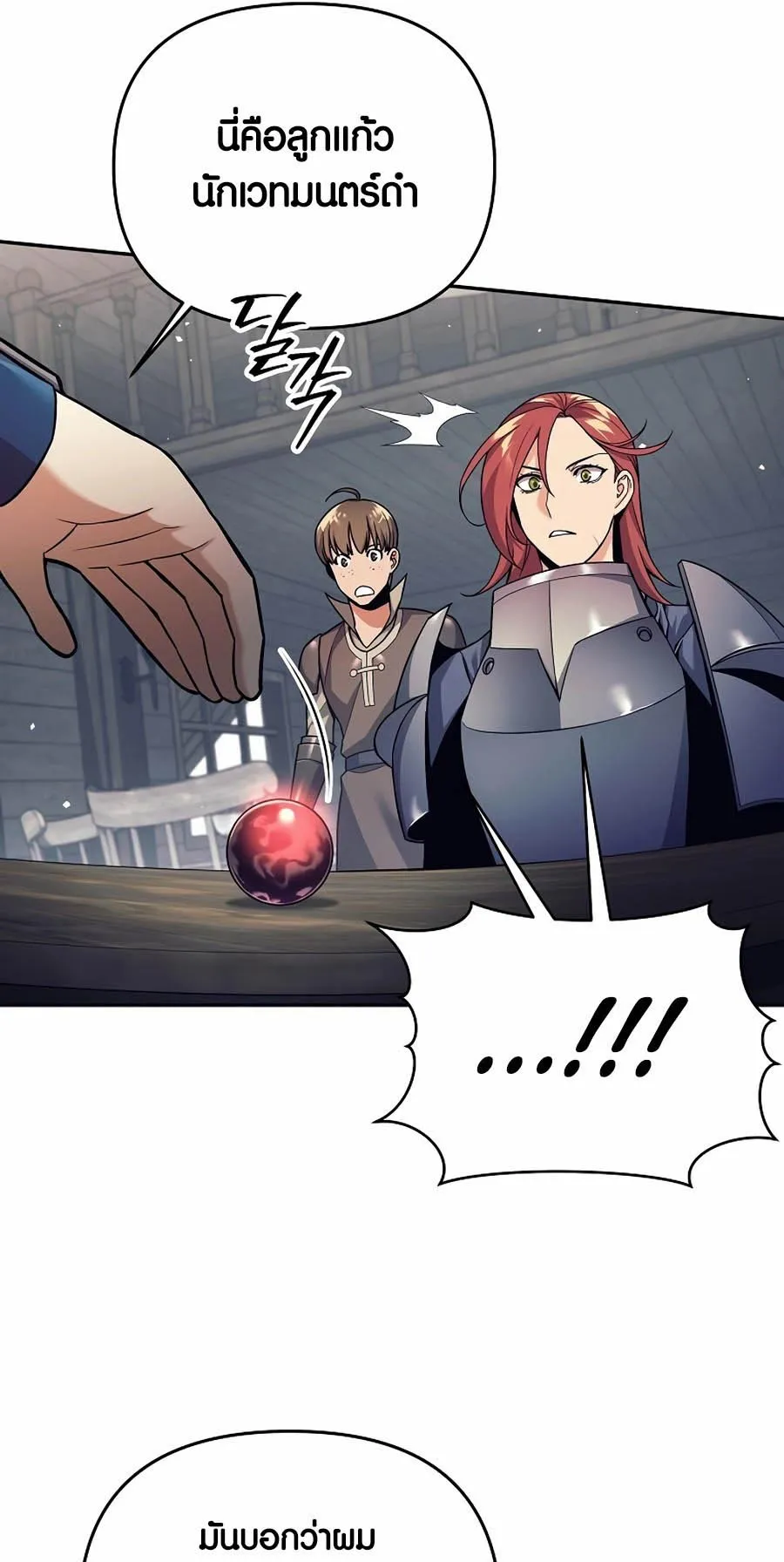 Trash of A Dark Fantasy ตอนที่ 3 หน้า 43