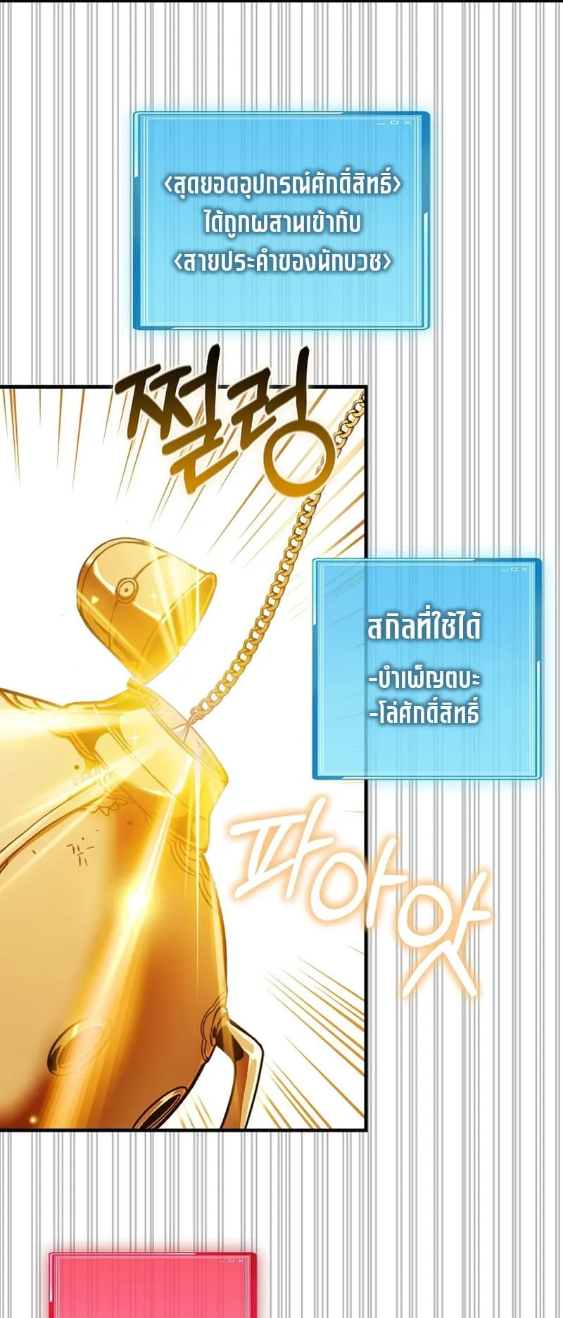 Fated to Be Loved by Villains ตอนที่ 13 หน้า 22