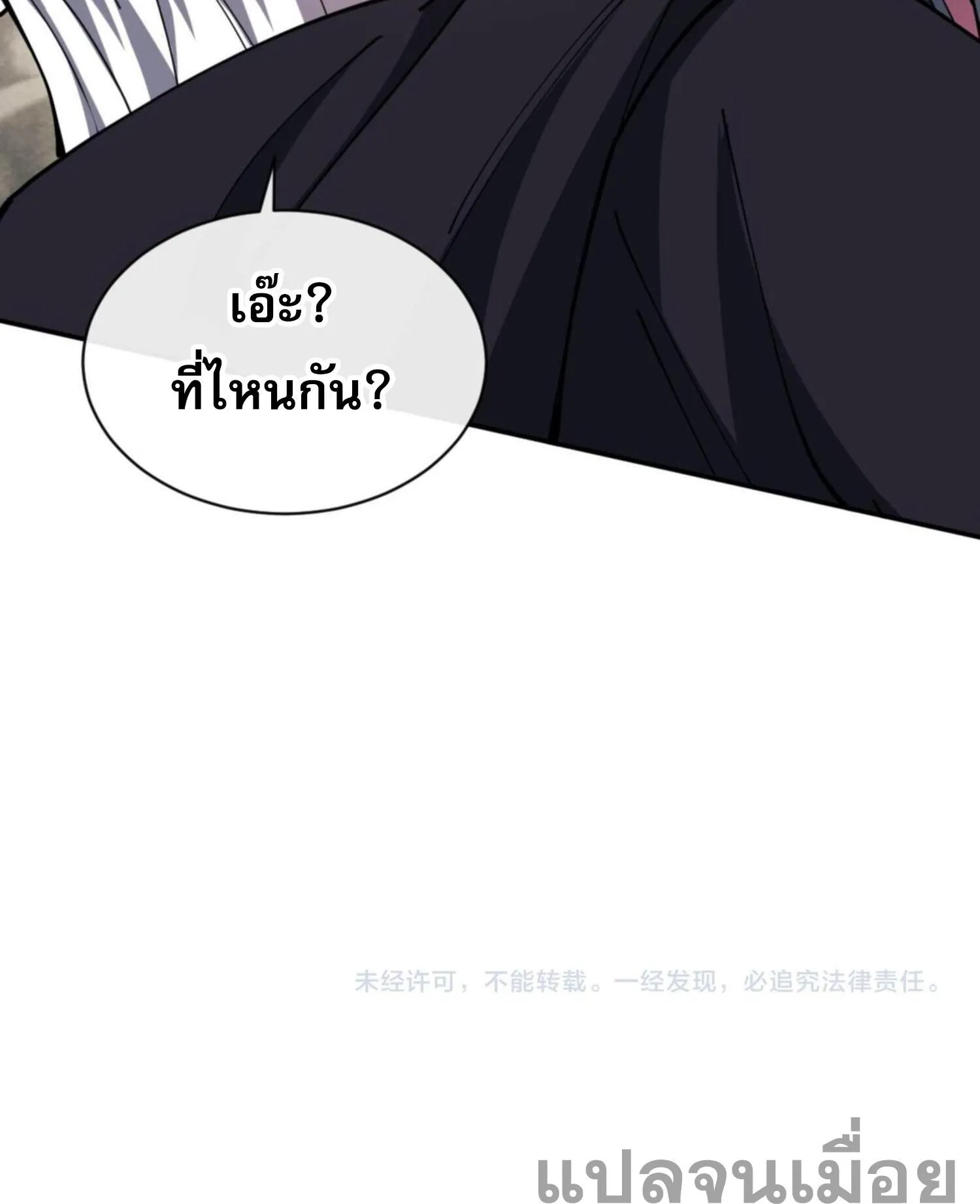 Devious Son of Heaven ตอนที่ 36 หน้า 120