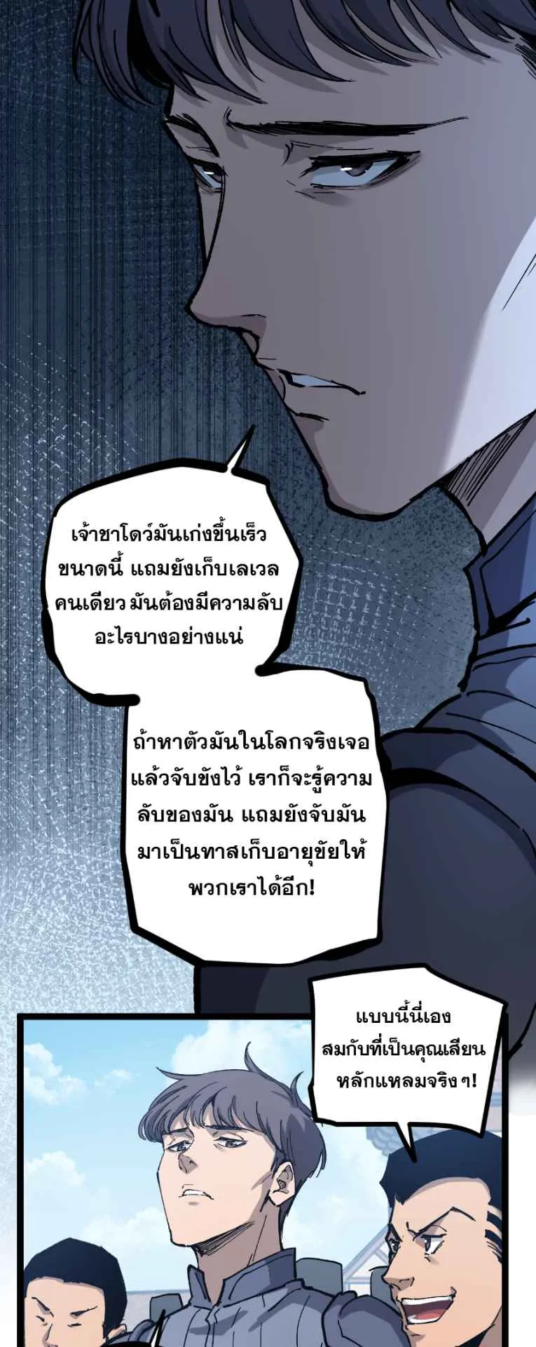 God-level Assassin, I Am the Shadow ตอนที่ 10 หน้า 29