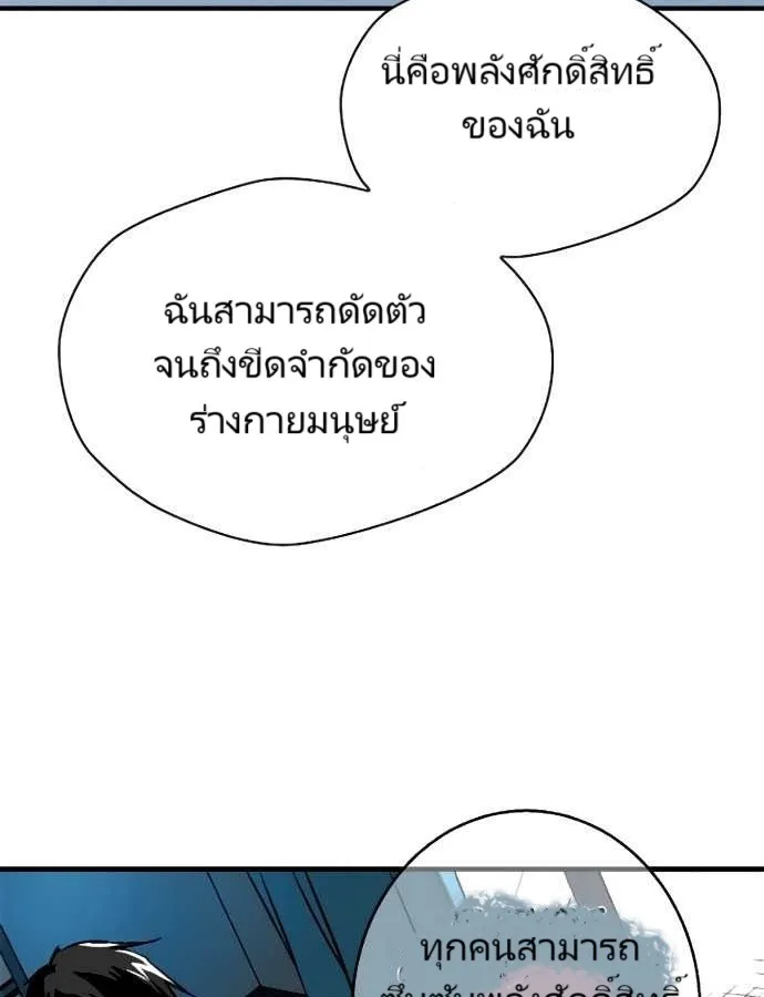 Unbreakable ตอนที่ 3 หน้า 82