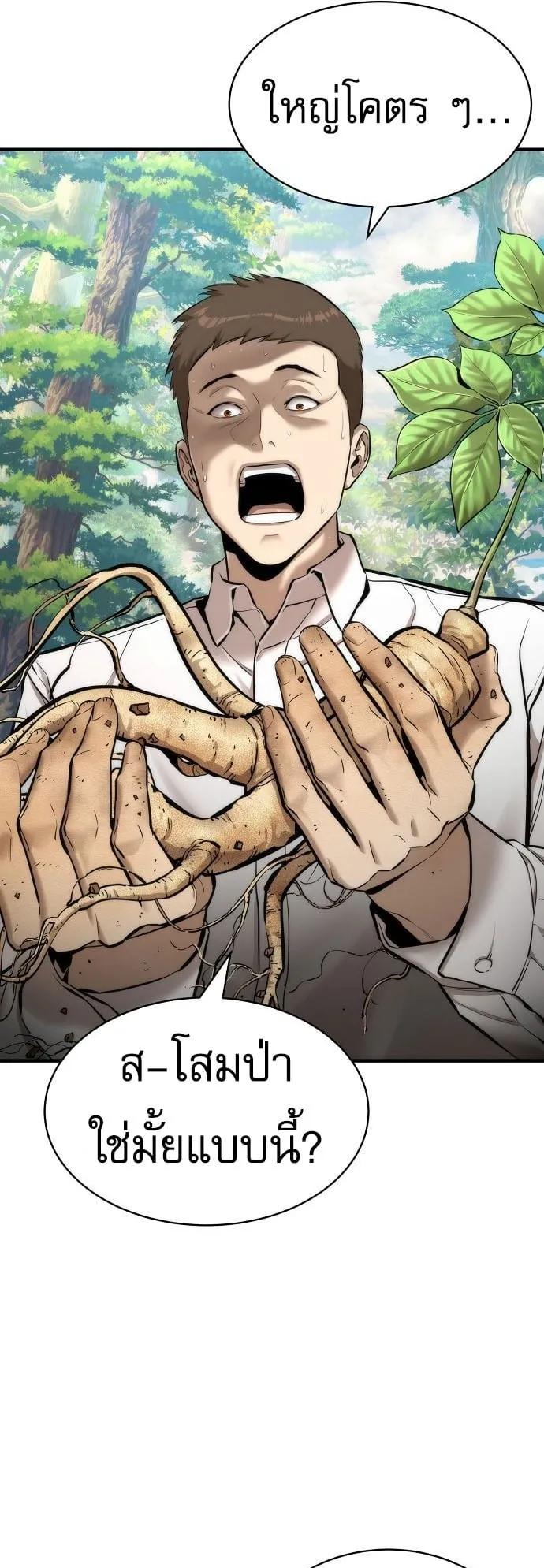 A Regressor’s Tale of Cultivation ตอนที่ 3 หน้า 31