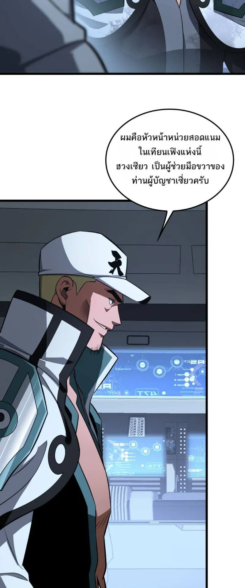 Doomsday Sword God ตอนที่ 14 หน้า 26