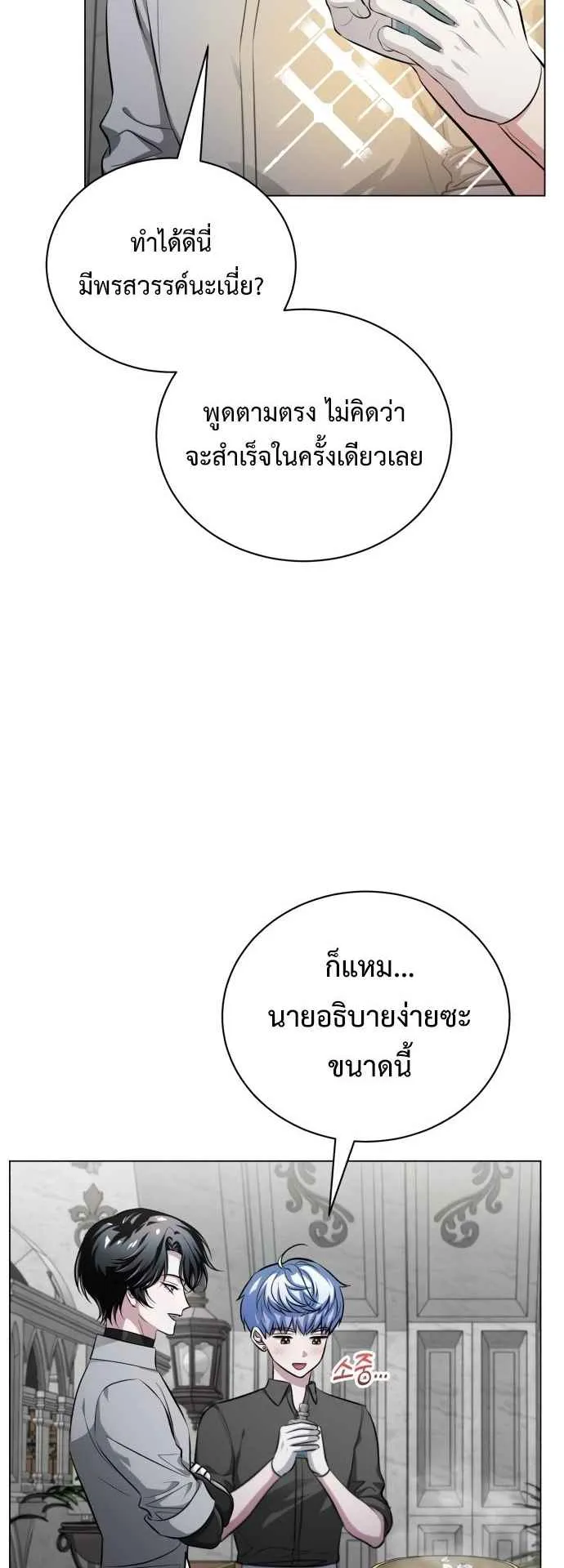 The Magic Tower’s Problem Child ตอนที่ 5 หน้า 53