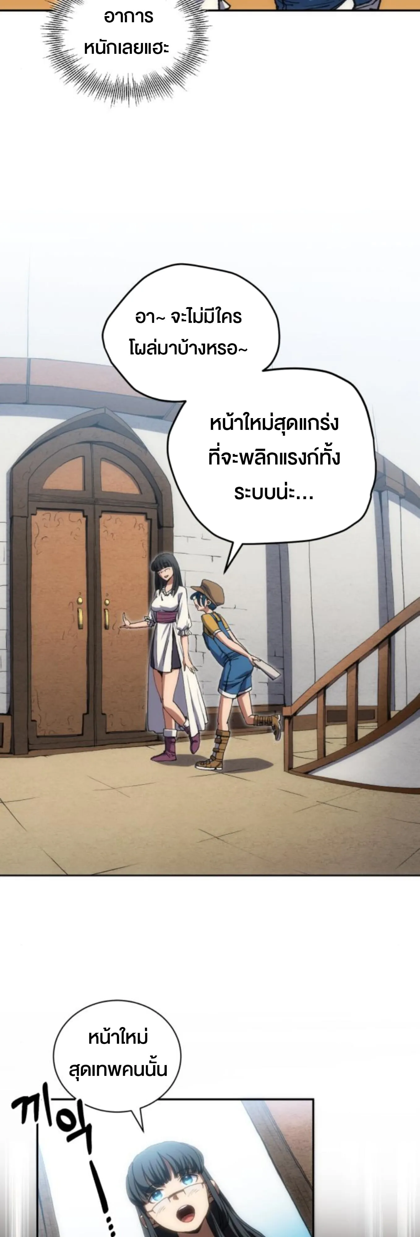 Wild Ranker ตอนที่ 3 หน้า 20