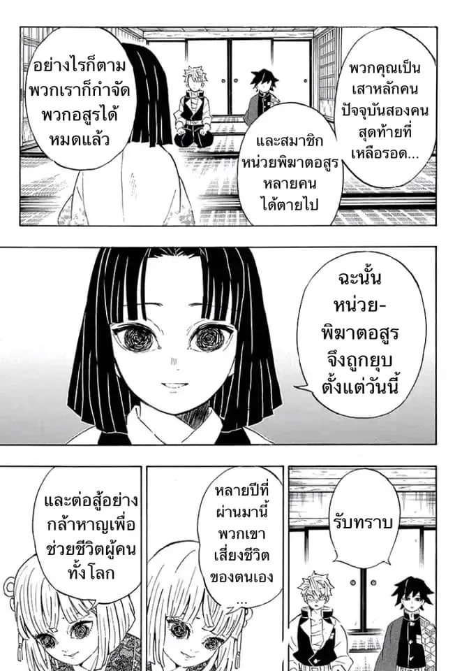 Kimetsu no yaiba ตอนที่ 204 หน้า 9