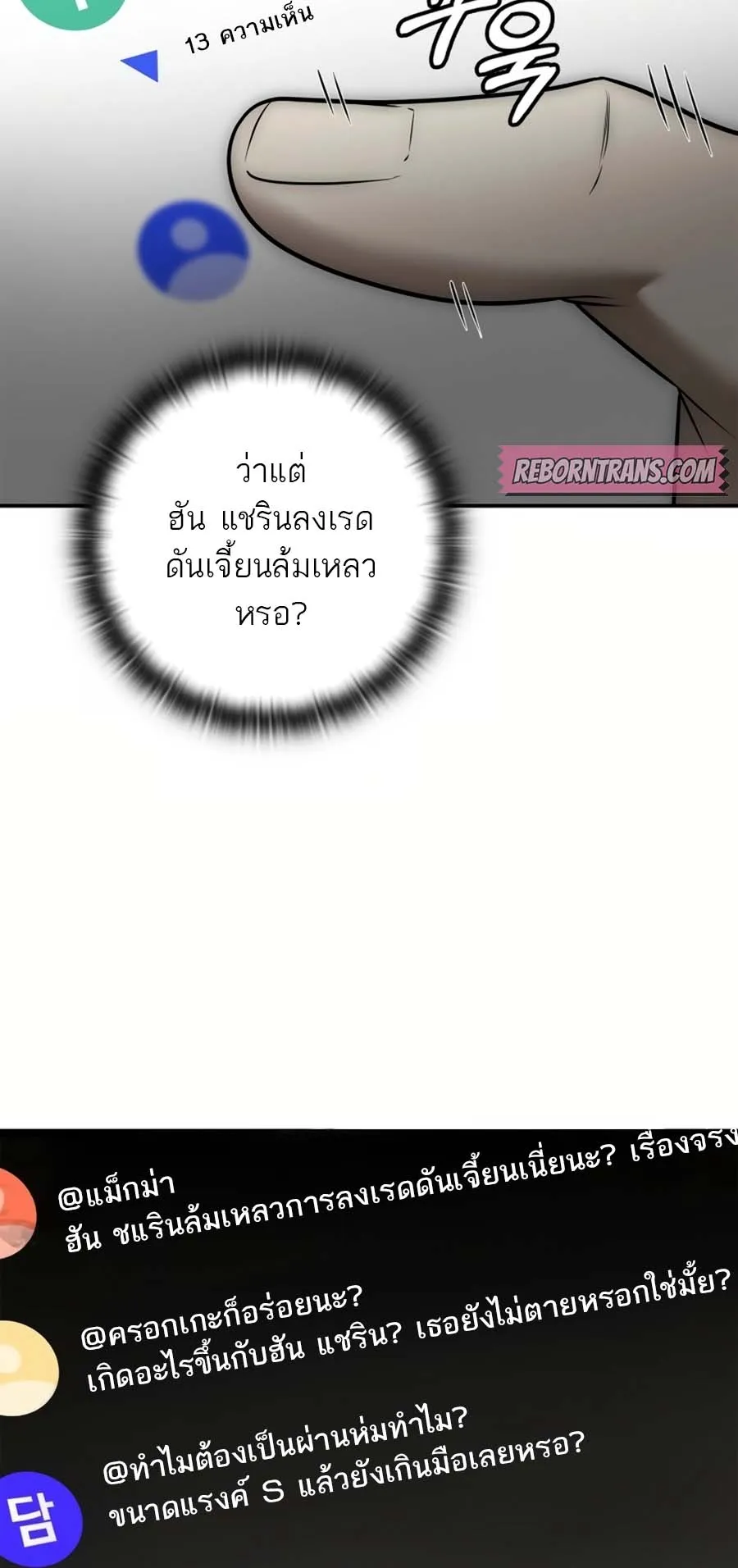 Subscribed To The Transcendental Channels ตอนที่ 14 หน้า 75