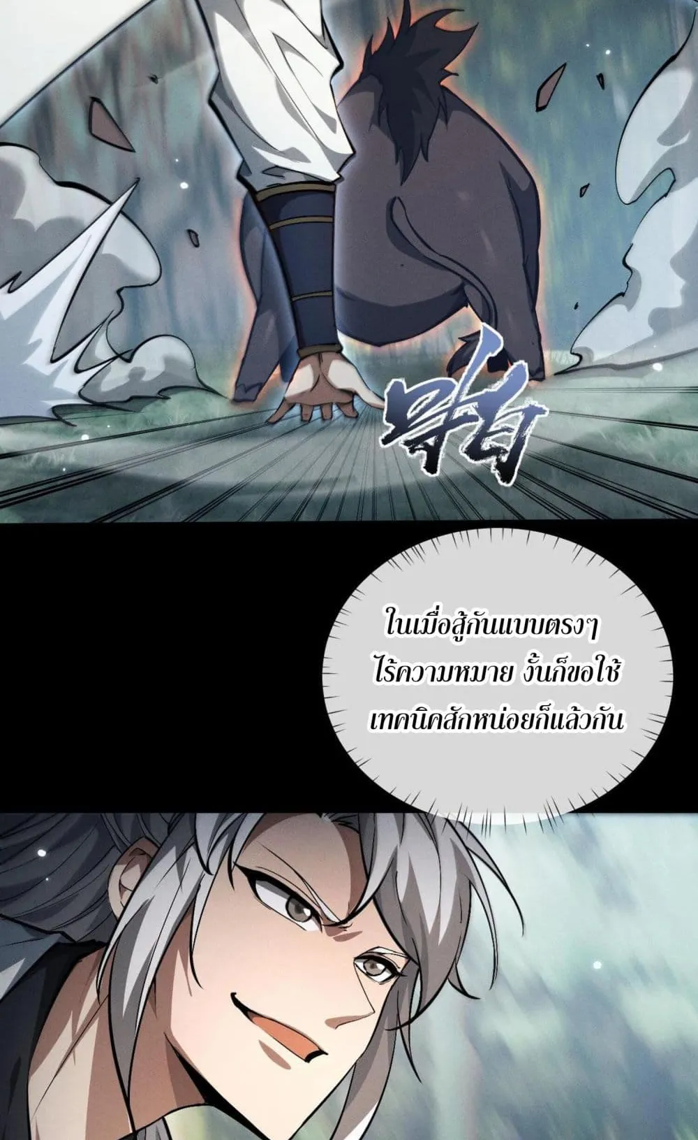 Full-Time Swordsman ตอนที่ 3 หน้า 45