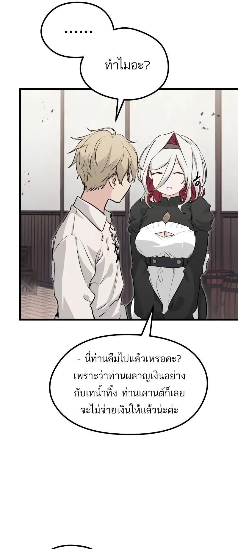 The Regressed Mercenary’s Machinations ตอนที่ 6 หน้า 85
