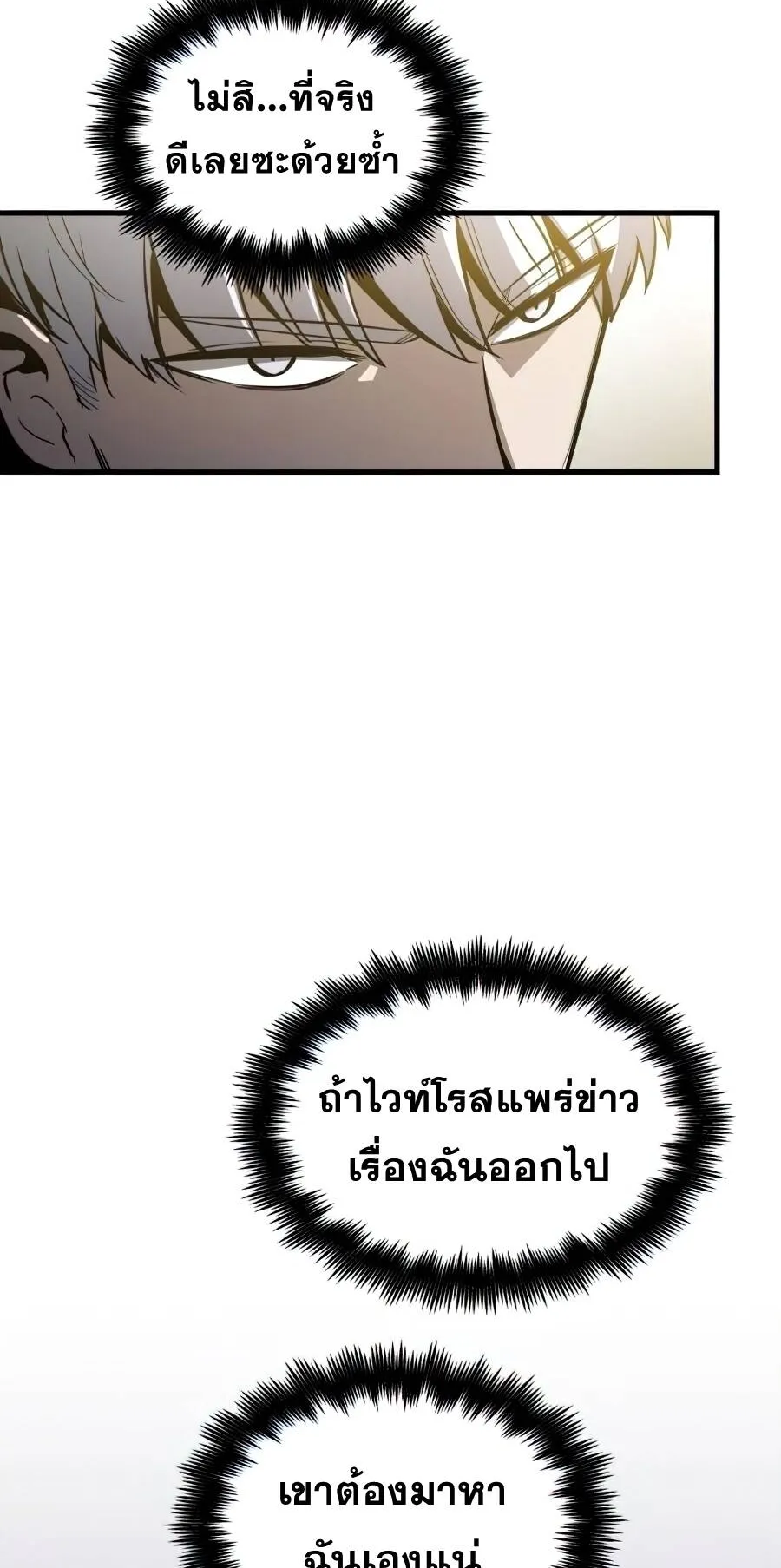 Reincarnation of the Suicidal Battle God ตอนที่ 15 หน้า 45