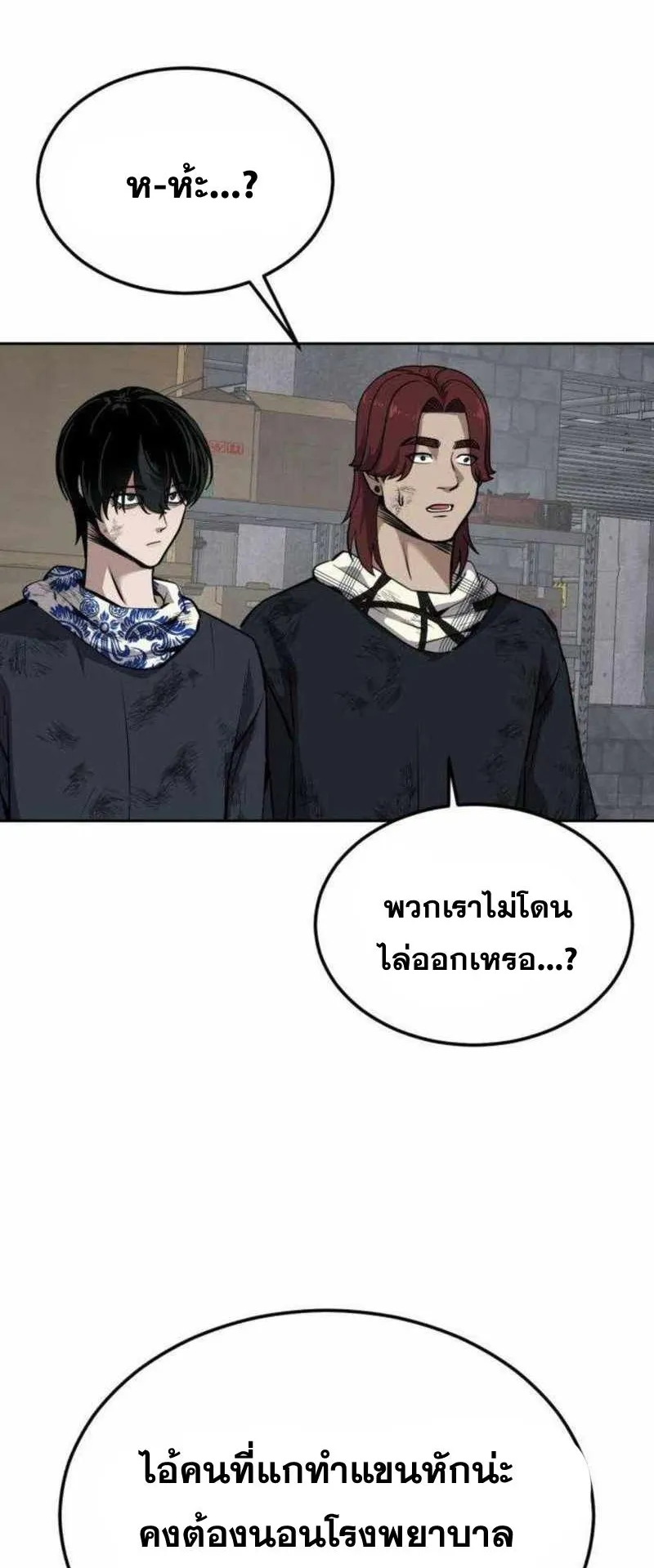 Resurrection Boy ตอนที่ 20 หน้า 67