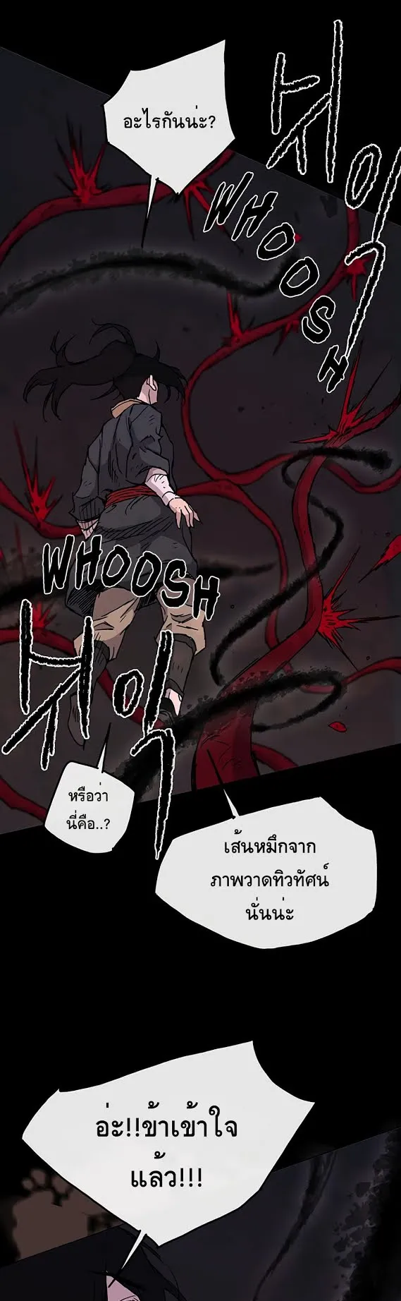 The Undefeatable Swordsman ตอนที่ 6 หน้า 20