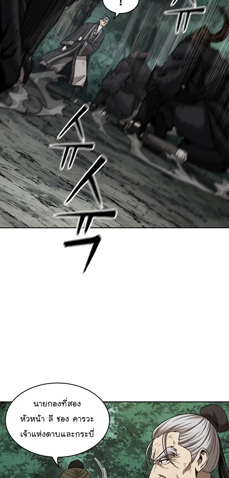 Nano Machine Chapter 147 หน้า 7