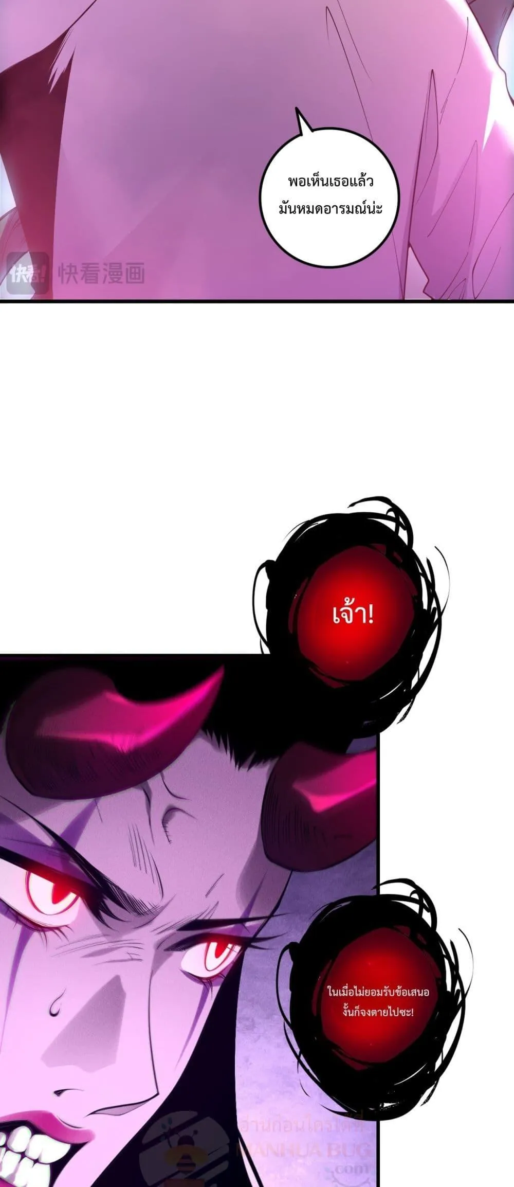 Disastrous Necromancer ตอนที่ 219 หน้า 26