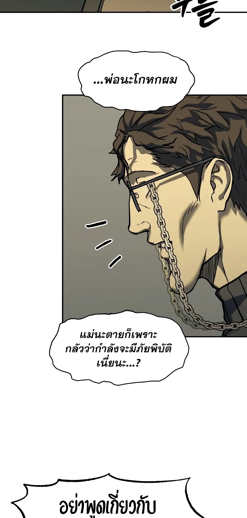 Surviving the Apocalypse ตอนที่ 1 หน้า 41