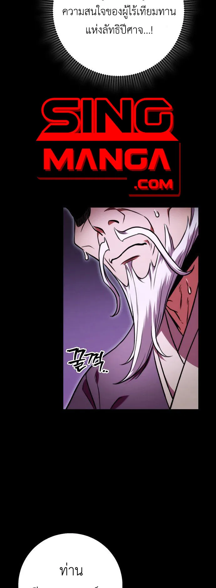 The Emperor’s Sword ตอนที่ 2 หน้า 30