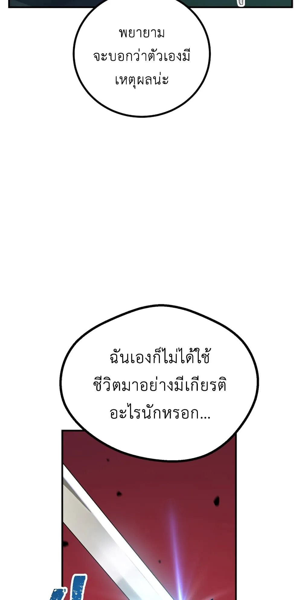 SSS-Class Suicide Hunter ตอนที่ 5 หน้า 78