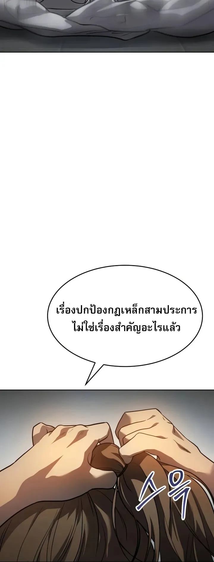 Laws of The Good Child ตอนที่ 3 หน้า 70